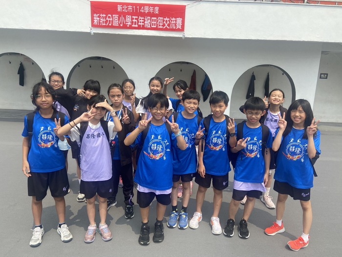 新北市114學年度新莊分區小學五年級田徑交流賽