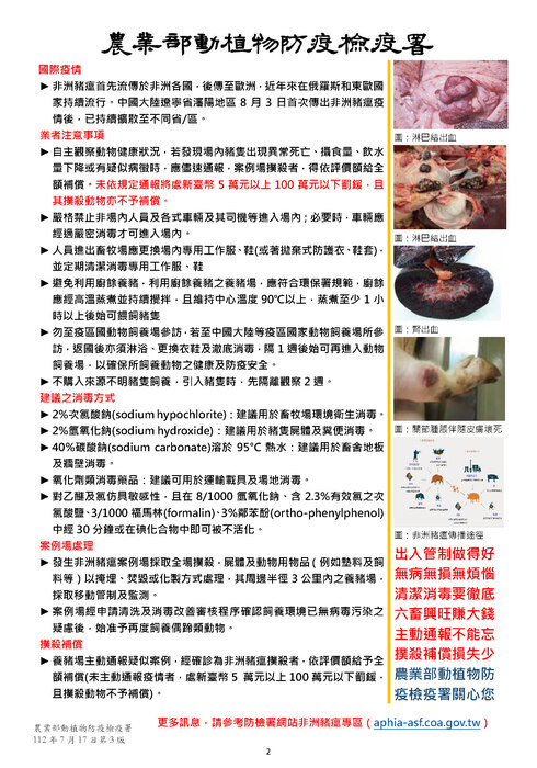 🐷🐷🐷非洲豬瘟防疫宣導🐷🐷🐷圖片