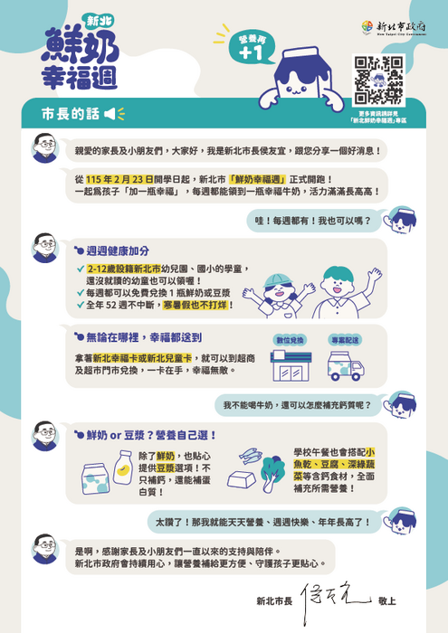 市長的話