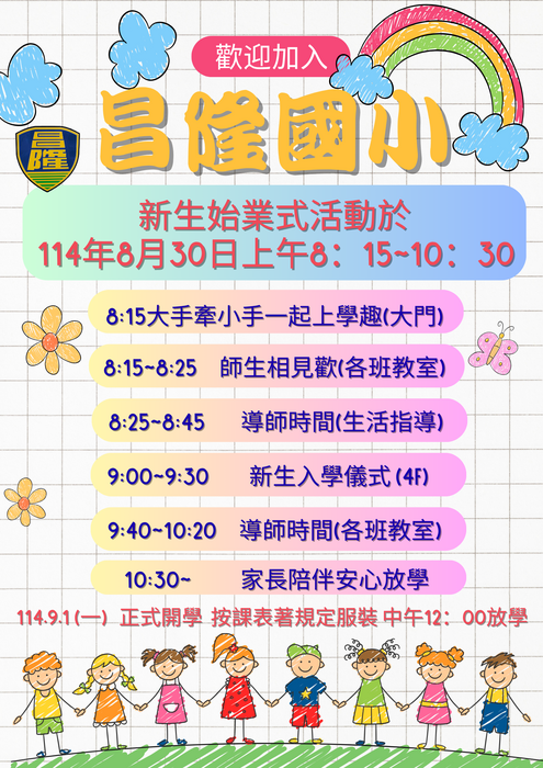 ✨✨114學年度小一新生始業式活動✨✨圖片