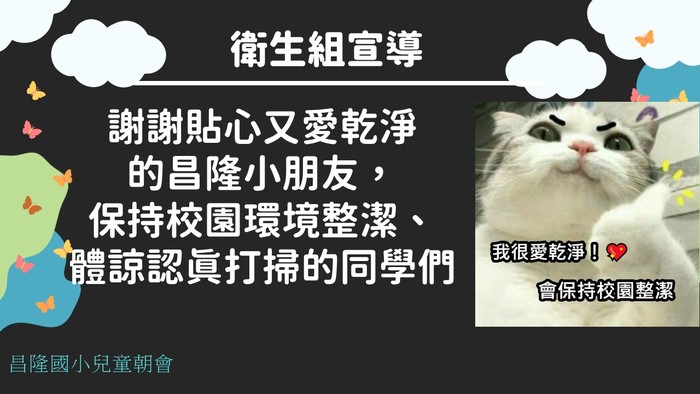 ✨我愛乾淨，我驕傲✨圖片