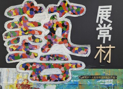 114學年度畢業美展圖片
