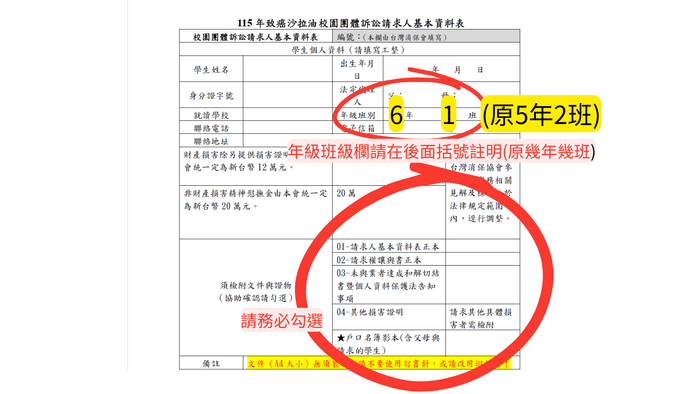 基本資料表填寫提醒