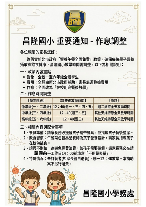 115學年度學校作息通知
