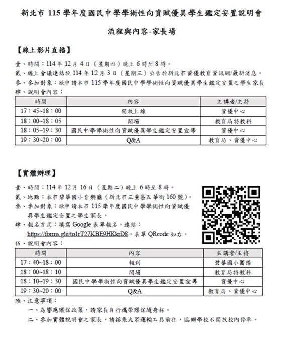 學術性向資賦優異學生鑑定安置工作實施計畫