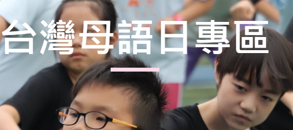 111昌隆母語日專區